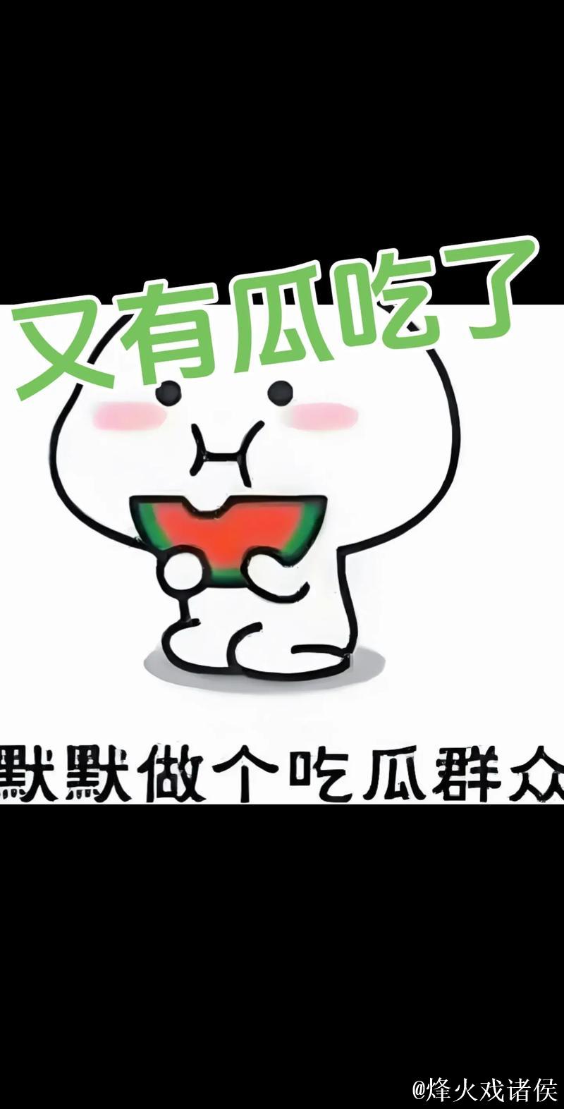 51今日吃瓜Fun:必吃大瓜新鲜爆料 51今日吃瓜Fun:必吃大瓜新鲜爆料